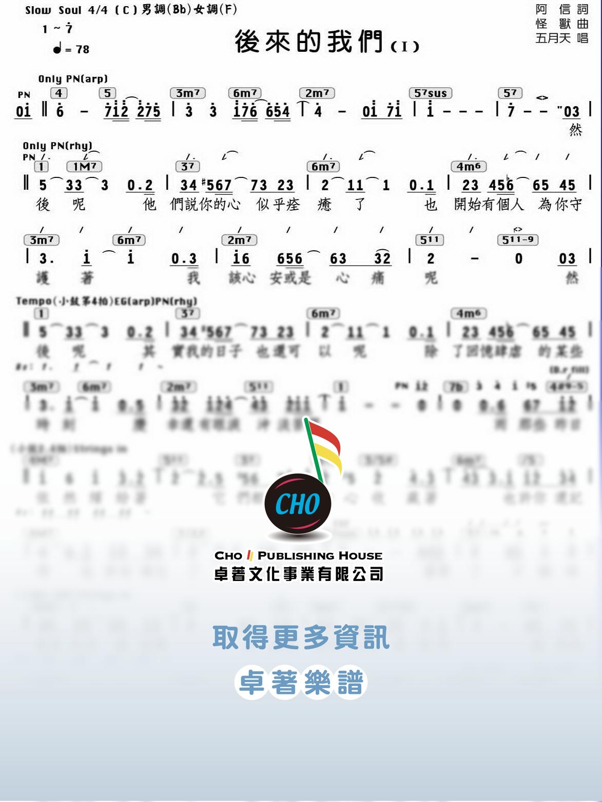 後來的我們